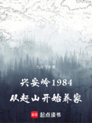 Hưng An Lĩnh 1984: Từ Lên Núi Săn Bắn Bắt Đầu Nuôi Gia Đình