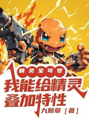 Pokémon: Ta Có Thể Cho Pokemon Chồng Chất Đặc Tính